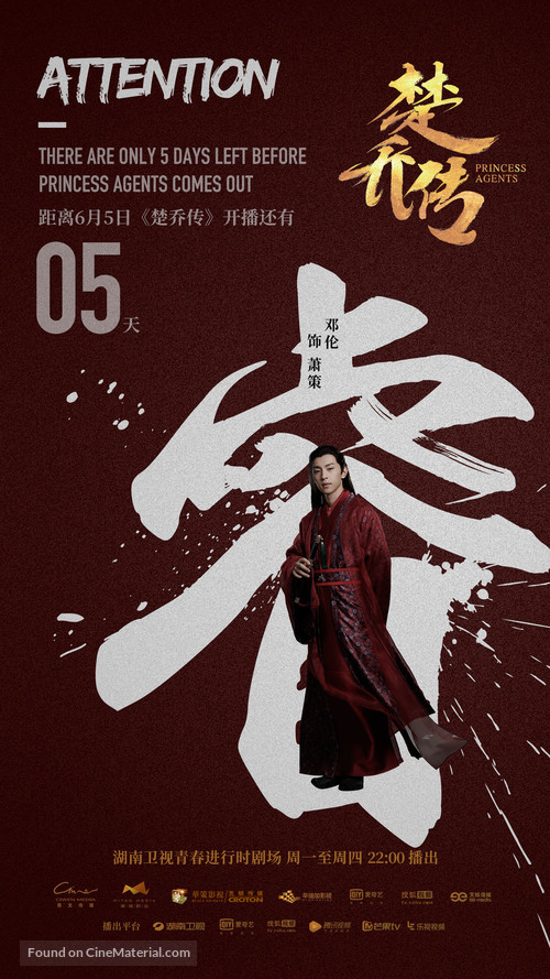 &quot;Chu Qiao zhuan&quot; - Chinese Movie Poster