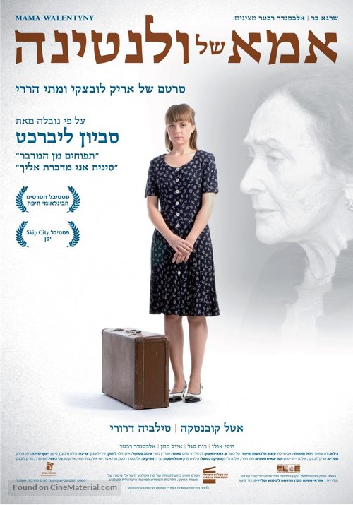 Ima shel Valentina - Israeli Movie Poster