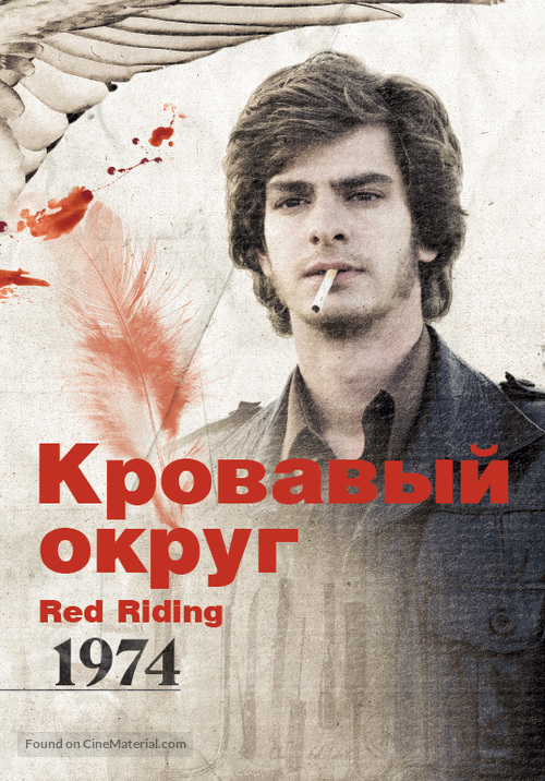Red Riding: 1974 - Russian DVD movie cover