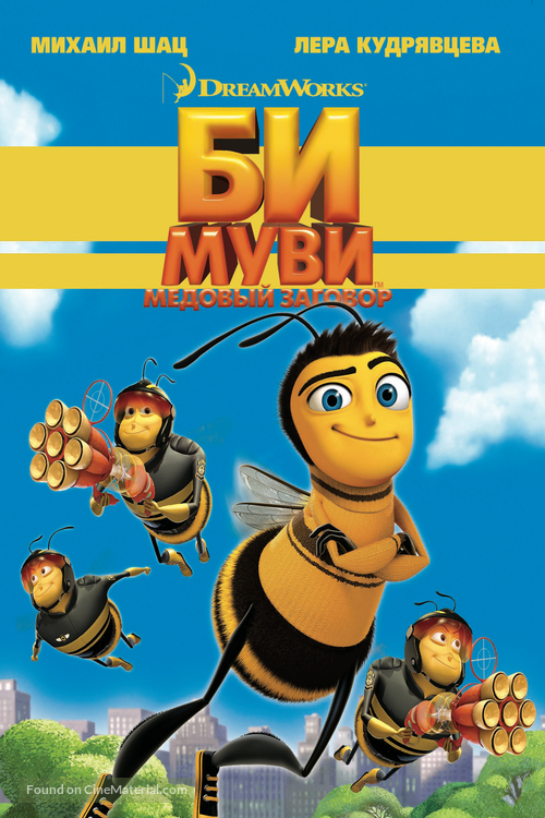 Bee Movie - Russian Movie Poster