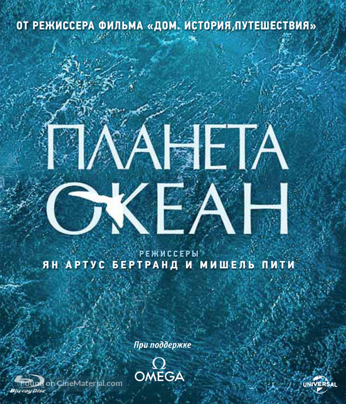 Planet Ocean - Russian Blu-Ray movie cover