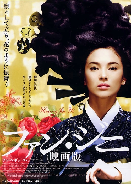Hwang Jin-yi - Japanese Movie Poster