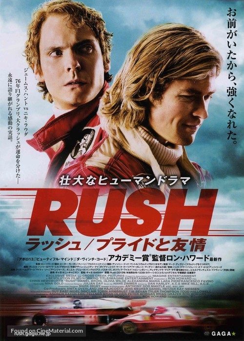 Rush - Japanese Movie Poster