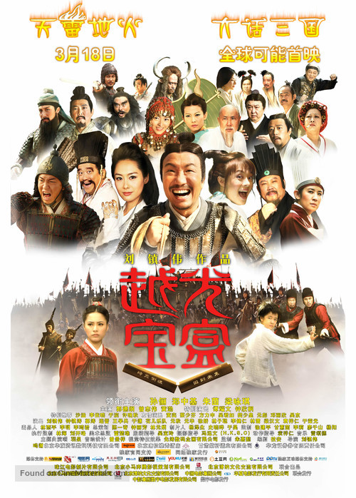 Yuet gwong bo hup - Chinese Movie Poster