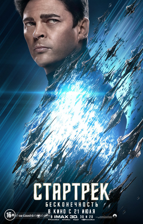 Star Trek Beyond - Russian Movie Poster