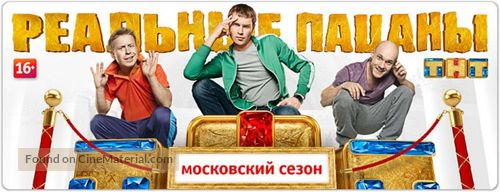 &quot;Realnye patsany&quot; - Russian Movie Poster