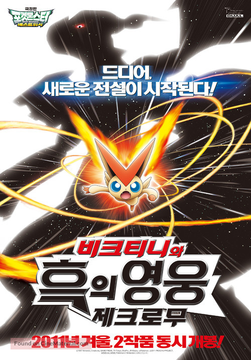 Pokemon the Movie: White - Victini and Zekrom - South Korean Movie Poster