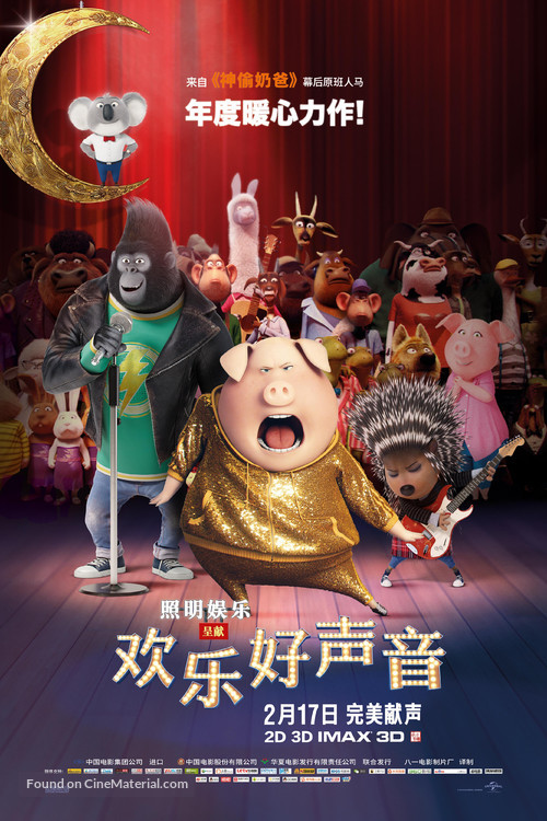 Sing - Chinese Movie Poster