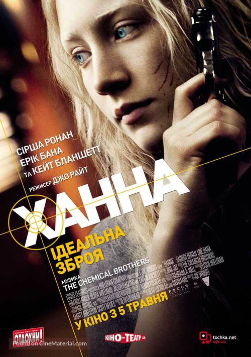 Hanna - Ukrainian Movie Poster