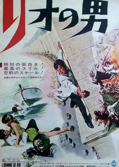 L&#039;homme de Rio - Japanese Movie Poster