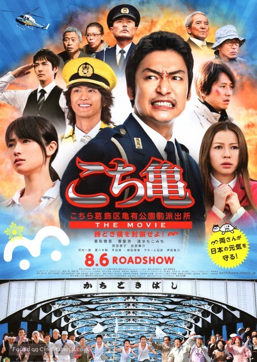 Kochikame the movie - Japanese Movie Poster
