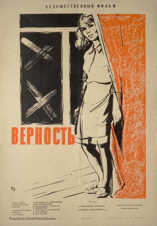 Vernost - Soviet Movie Poster