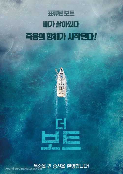 The Boat - South Korean Movie Poster