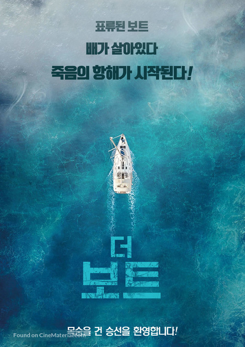 The Boat - South Korean Movie Poster