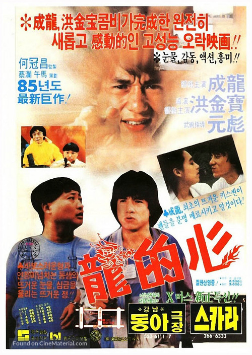 Long de xin - Hong Kong Movie Poster
