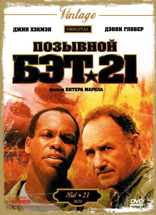 Bat*21 - Russian DVD movie cover