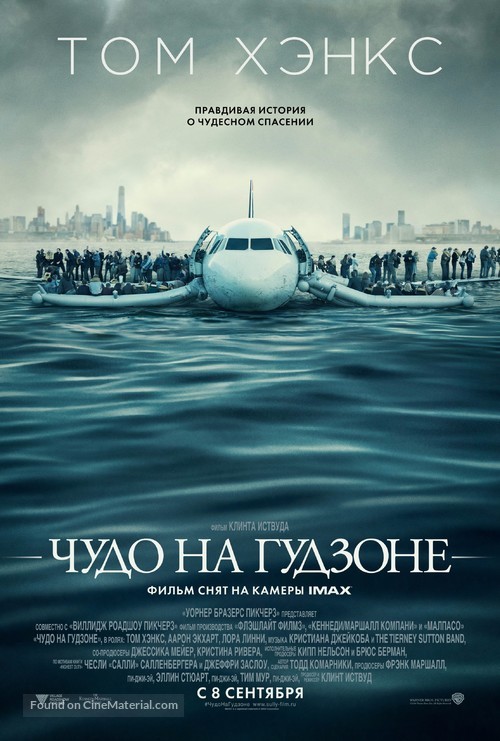 Sully - Russian Movie Poster