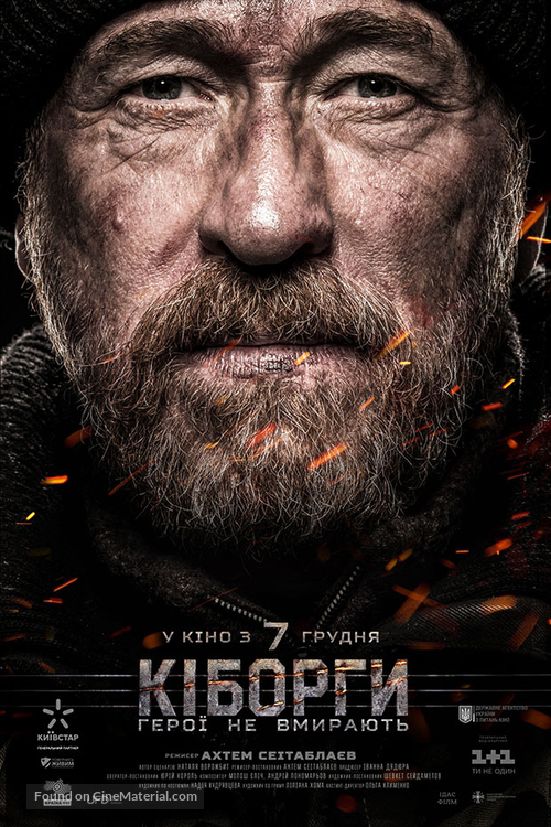 Cyborgs: Heroes Never Die - Ukrainian Movie Poster