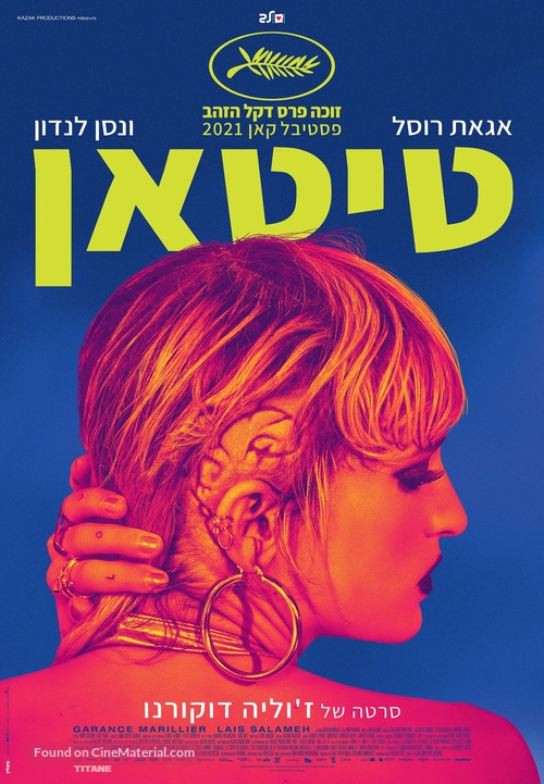 Titane - Israeli Movie Poster