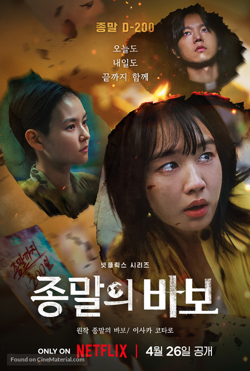 &quot;Goodbye Earth&quot; - South Korean Movie Poster