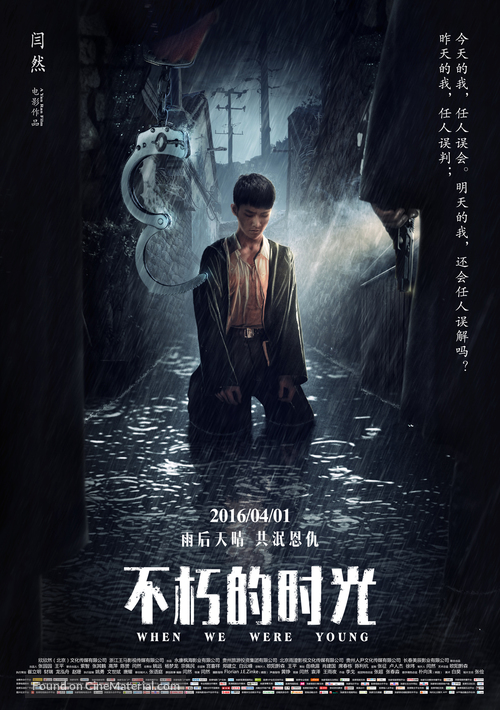 Buxiude Shiguang - Chinese Movie Poster