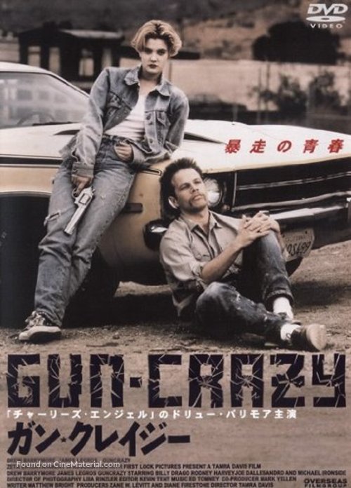 Guncrazy - Japanese Movie Cover