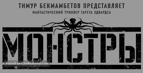 Monsters - Russian Logo