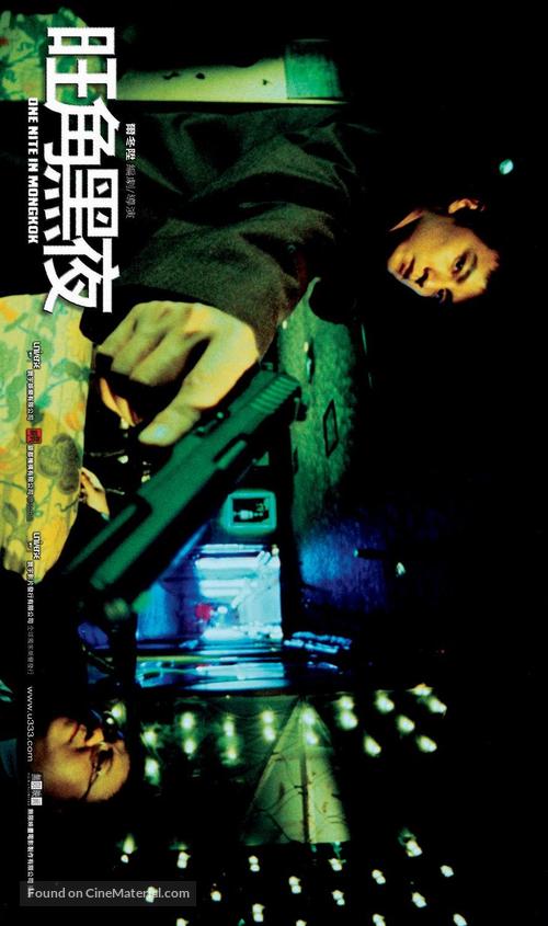 Wong gok hak yau - Chinese poster
