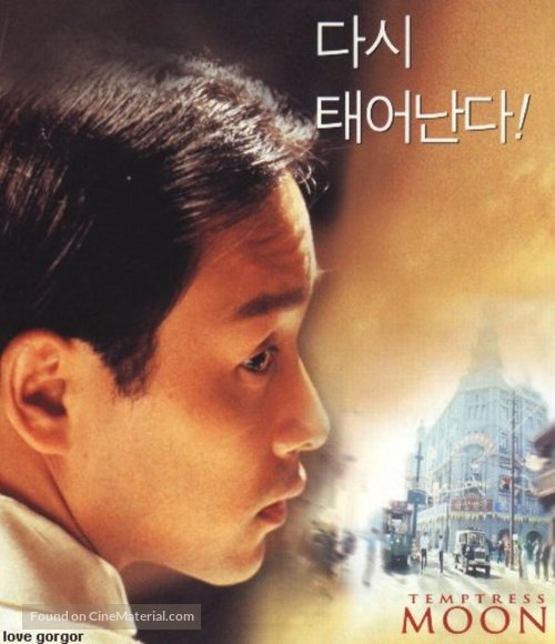 Feng yue - South Korean Movie Cover