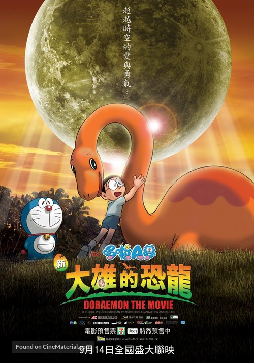 Doraemon: Nobita no ky&ocirc;ry&ucirc; - Taiwanese poster