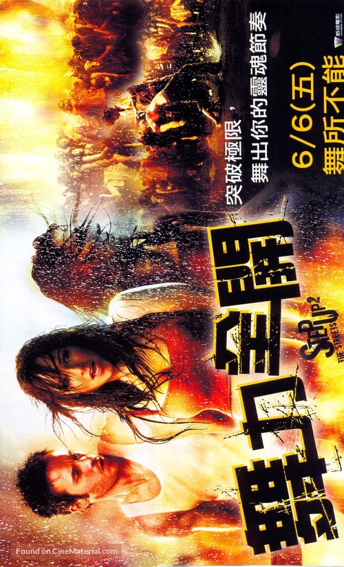 Step Up 2: The Streets - Taiwanese Movie Poster