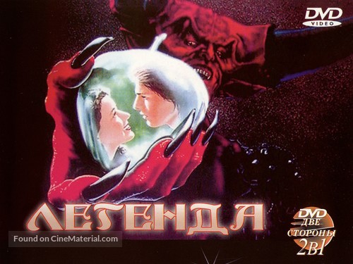 Legend - Russian DVD movie cover