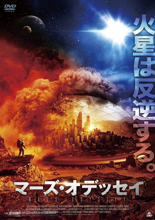 Martian Land - Japanese Movie Cover