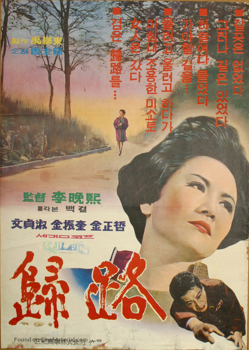 Gwilo - South Korean Movie Poster