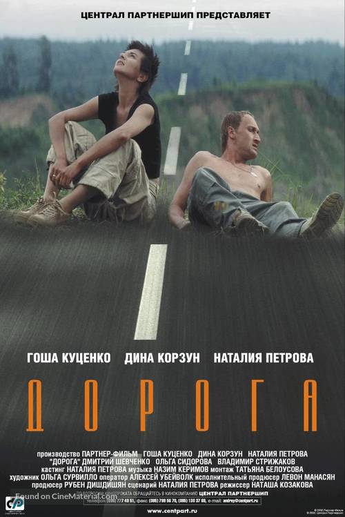 Doroga - Russian poster