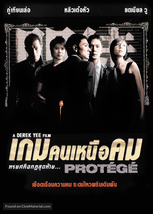 Moon to - Thai Movie Poster