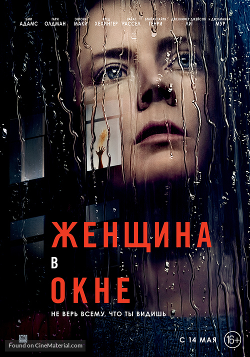 The Woman in the Window - Russian Movie Poster