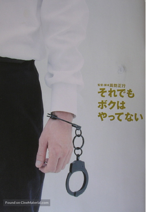 Soredemo boku wa yattenai - Japanese Movie Poster