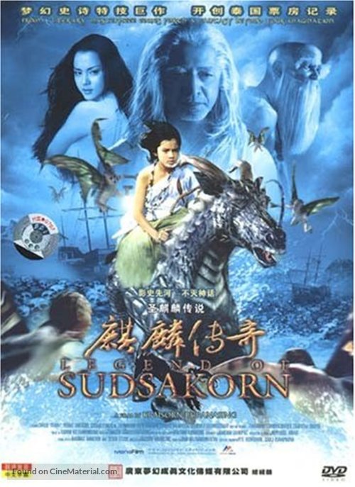 Sudsakorn - Chinese Movie Poster