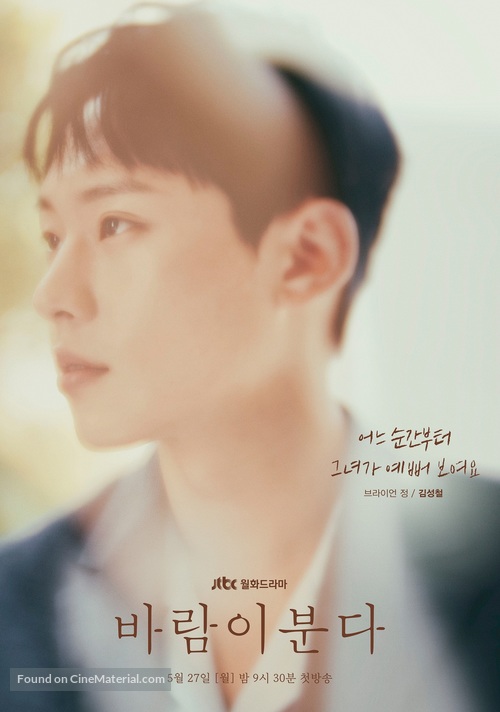 &quot;Barami Boonda&quot; - South Korean Movie Poster