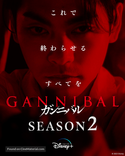 &quot;Gannibal&quot; - Japanese Movie Poster