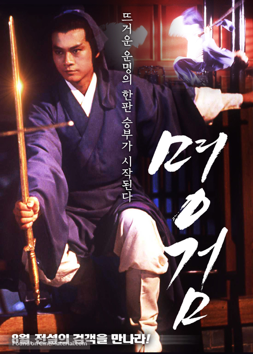 Ming jian - South Korean Movie Poster