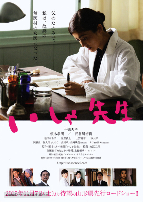 Isha sensei - Japanese Movie Poster