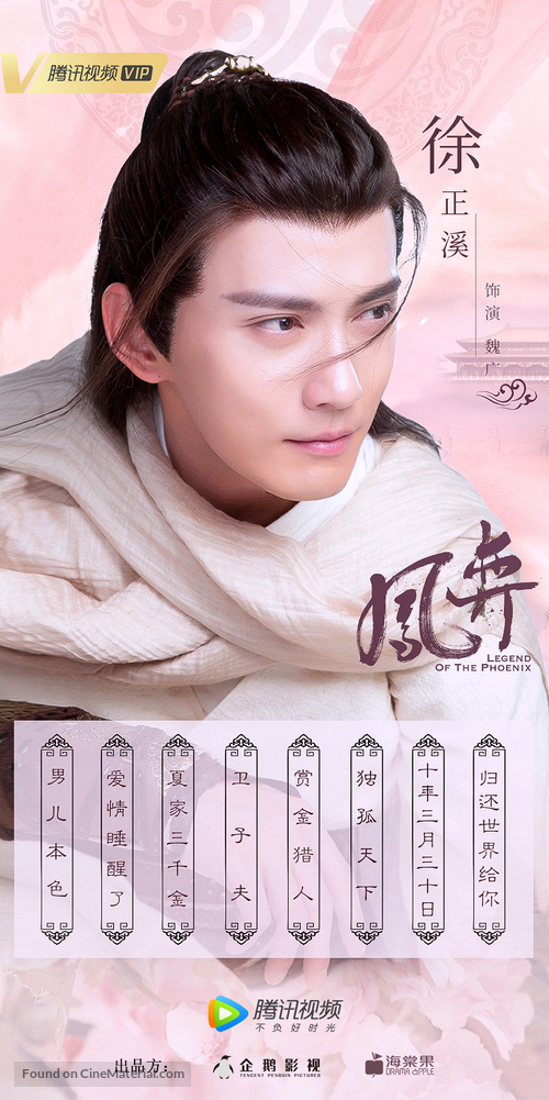 &quot;Feng yi&quot; - Chinese Movie Poster