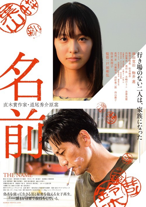 Namae - Japanese Movie Poster