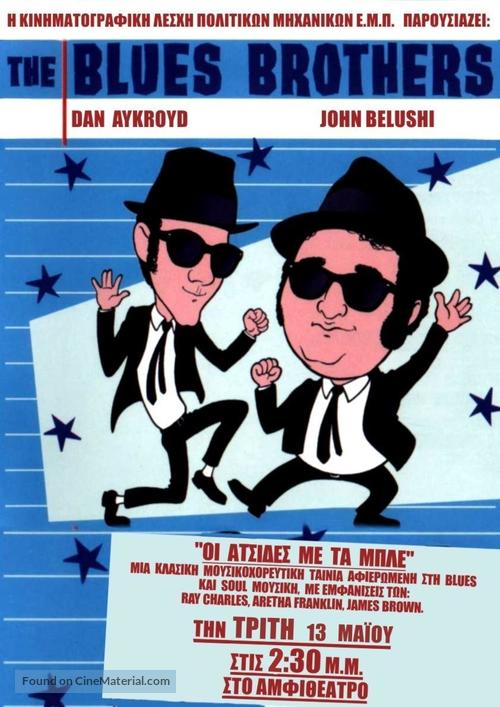 The Blues Brothers - Greek Movie Poster