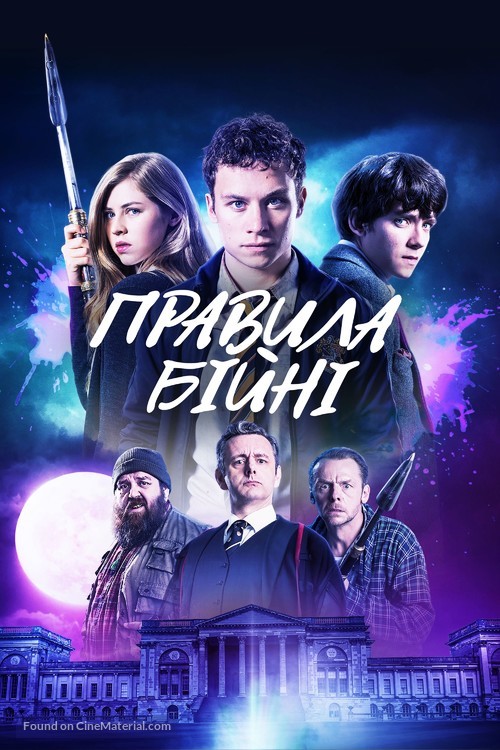 Slaughterhouse Rulez - Ukrainian Movie Cover