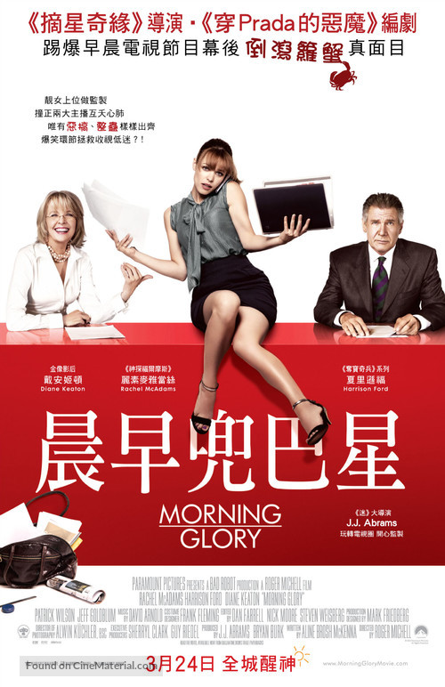 Morning Glory - Hong Kong Movie Poster