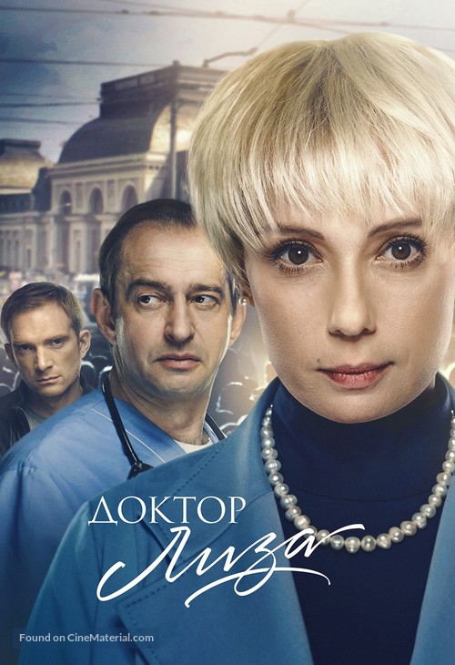 Doktor Liza - Russian Movie Cover