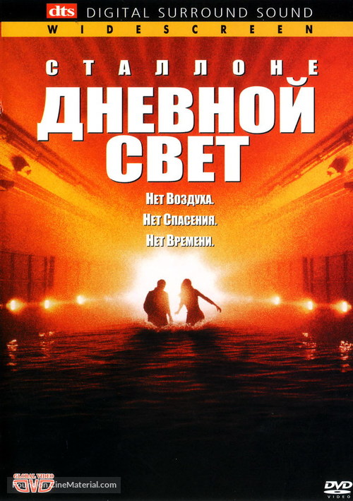 Daylight - Russian DVD movie cover